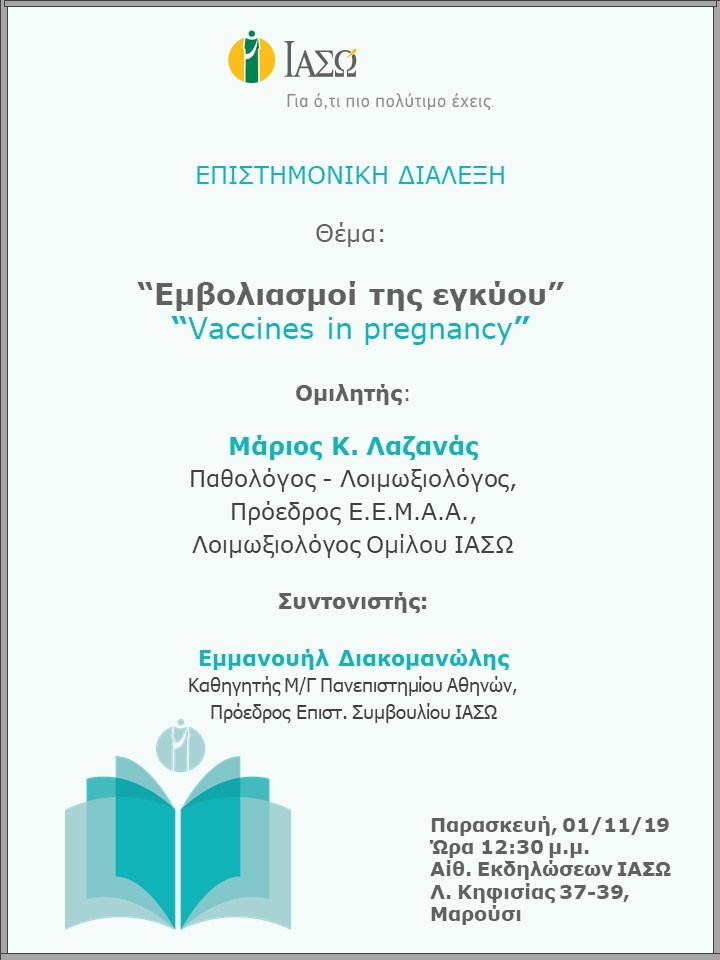 Επιστημονική Διάλεξη με θέμα "Εμβολιασμοί της εγκύου" Επιστημονική Διάλεξη με θέμα "Εμβολιασμοί της εγκύου"