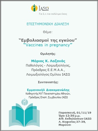 Επιστημονική Διάλεξη με θέμα "Εμβολιασμοί της εγκύου" Επιστημονική Διάλεξη με θέμα "Εμβολιασμοί της εγκύου"