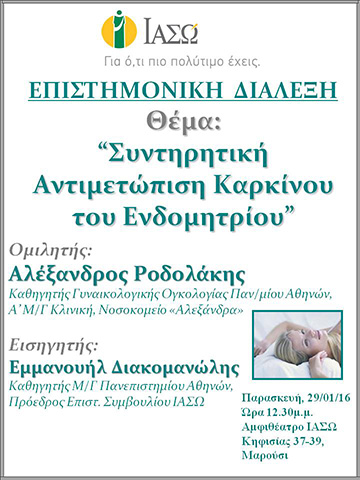 Ανακοίνωση Επιστημονικής Εκδήλωσης Ανακοίνωση Επιστημονικής Εκδήλωσης