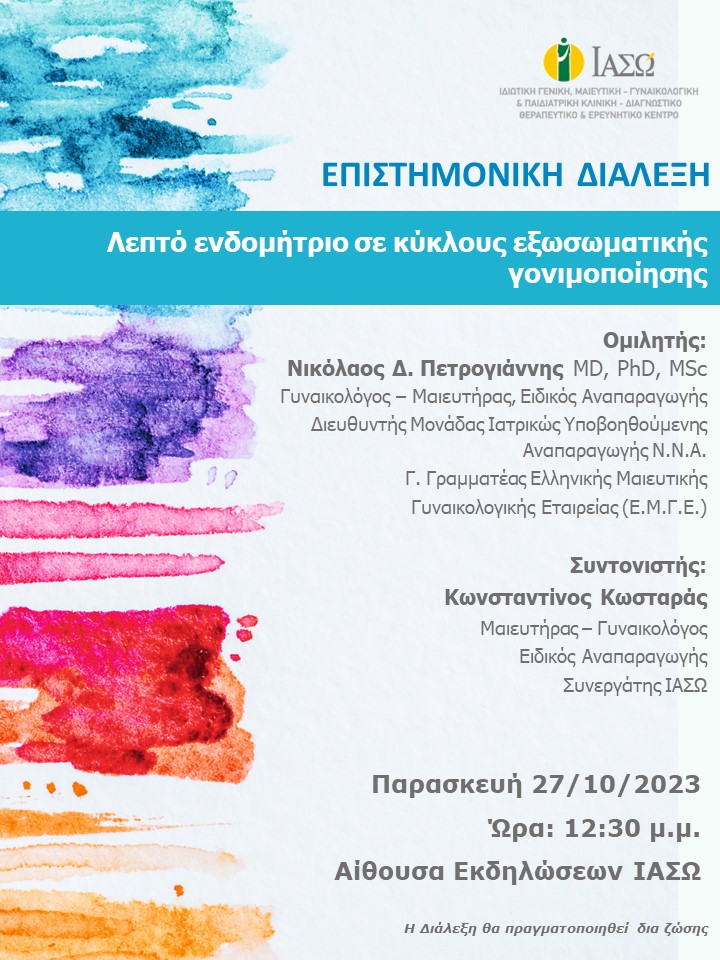 ΕΠΙΣΤΗΜΟΝΙΚΗ ΔΙΑΛΕΞΗ ΙΑΣΩ ΕΠΙΣΤΗΜΟΝΙΚΗ ΔΙΑΛΕΞΗ ΙΑΣΩ