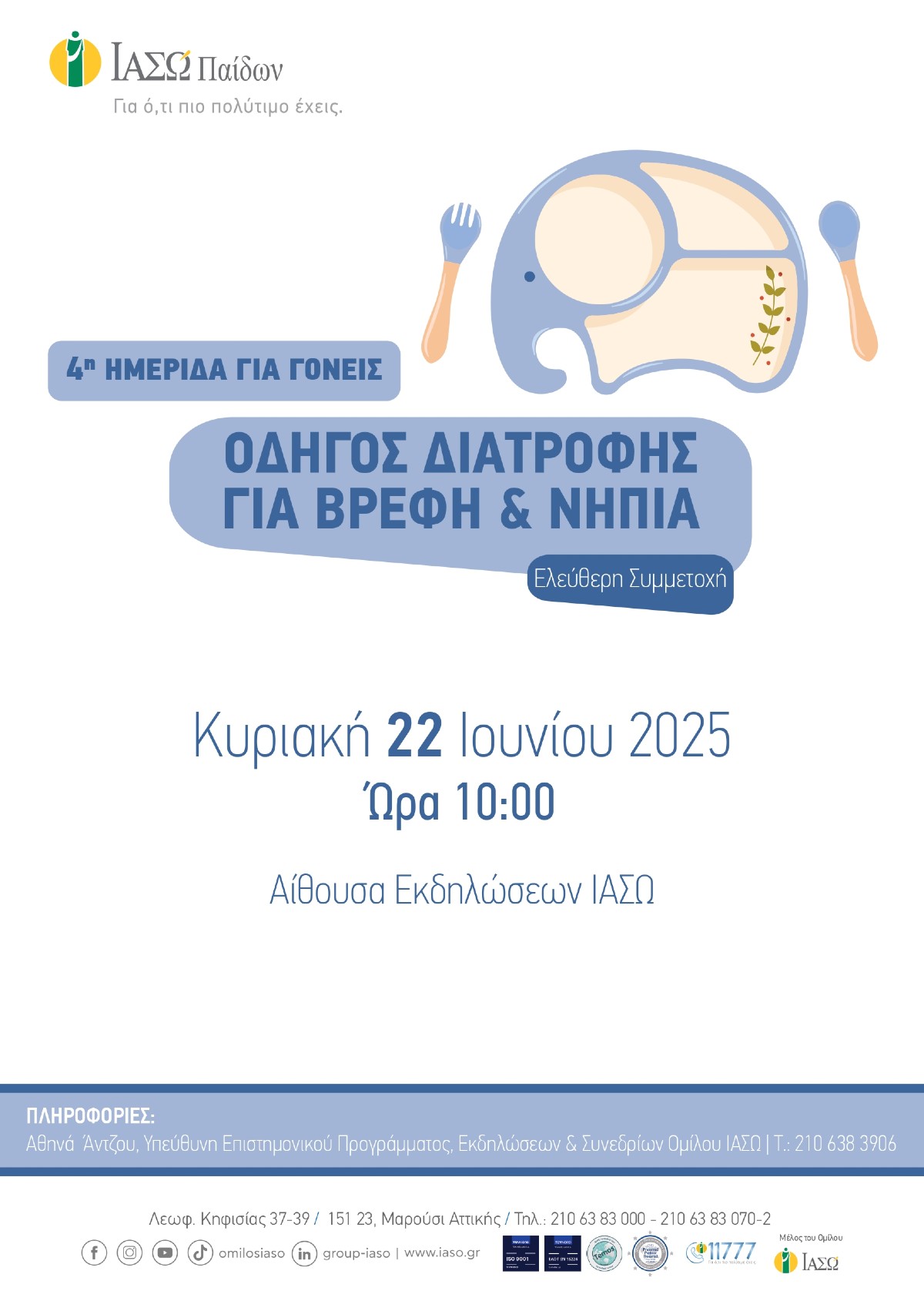 ΙΑΣΩ Παίδων: 4<sup>η</sup> Ημερίδα για Γονείς«Οδηγός Διατροφής για Βρέφη και Νήπια»