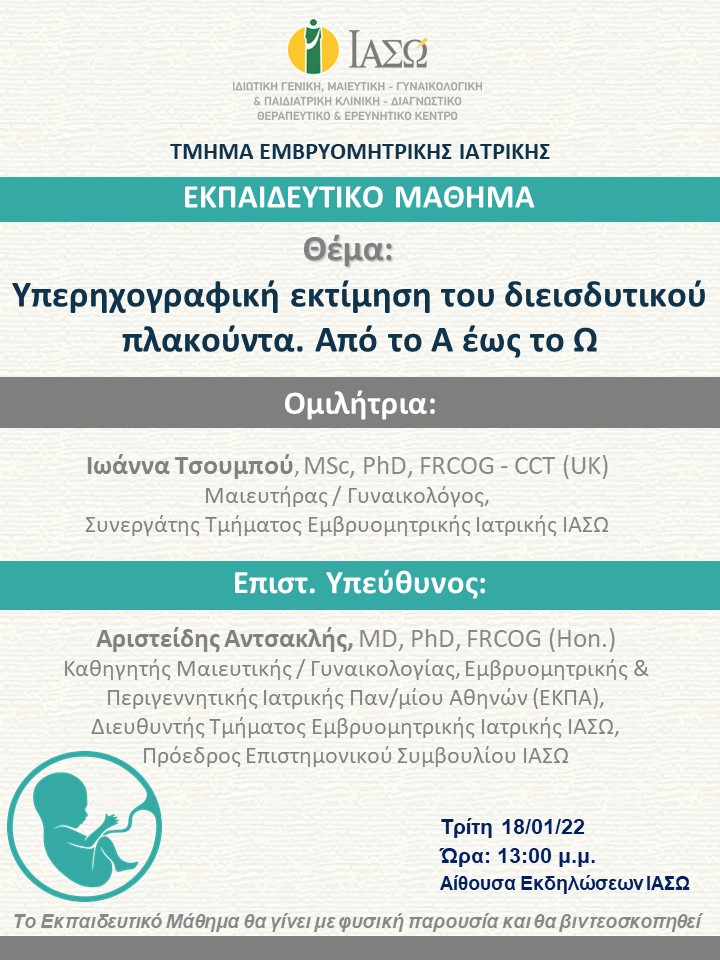 Εκπαιδευτικό Μάθημα Τμήματος Εμβρυομητρικής Ιατρικής ΙΑΣΩ με θέμα "Υπερηχογραφική εκτίμηση του διεισδυτικού πλακούντα. Από το Α έως το Ω"