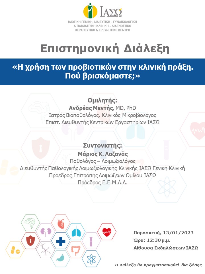 ΕΠΙΣΤΗΜΟΝΙΚΗ ΔΙΑΛΕΞΗ ΙΑΣΩ Γενική Κλινική ΕΠΙΣΤΗΜΟΝΙΚΗ ΔΙΑΛΕΞΗ ΙΑΣΩ Γενική Κλινική