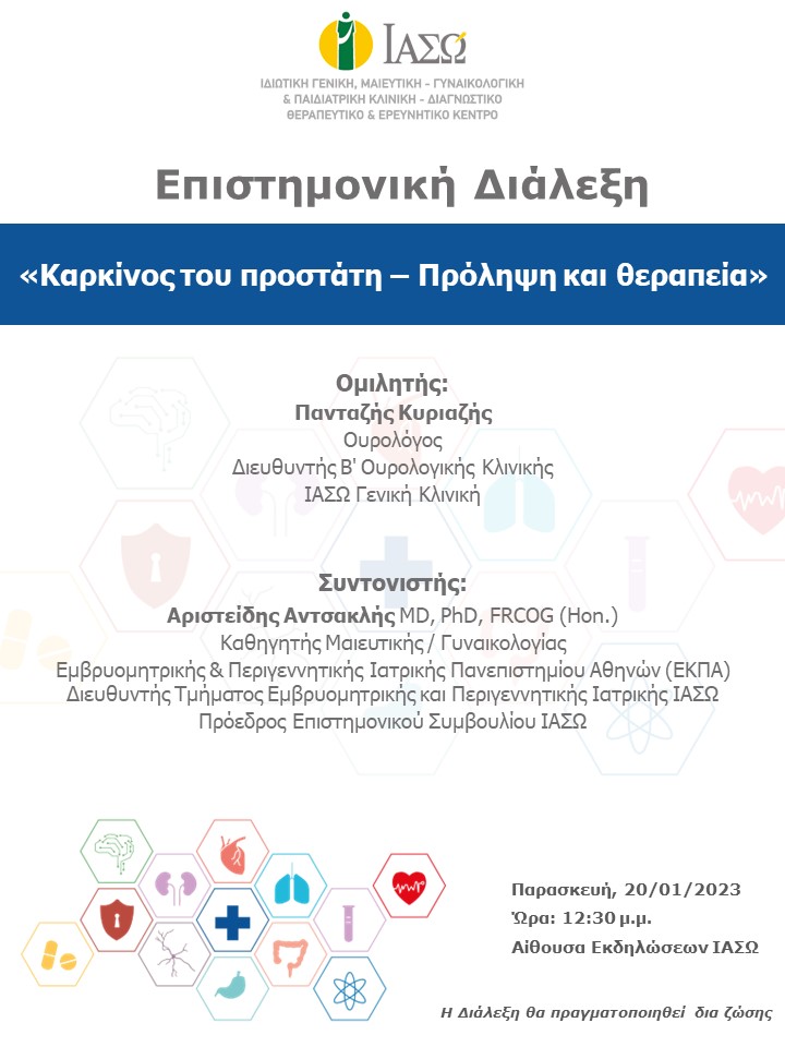 ΕΠΙΣΤΗΜΟΝΙΚΗ ΔΙΑΛΕΞΗ ΙΑΣΩ Γενική Κλινική ΕΠΙΣΤΗΜΟΝΙΚΗ ΔΙΑΛΕΞΗ ΙΑΣΩ Γενική Κλινική