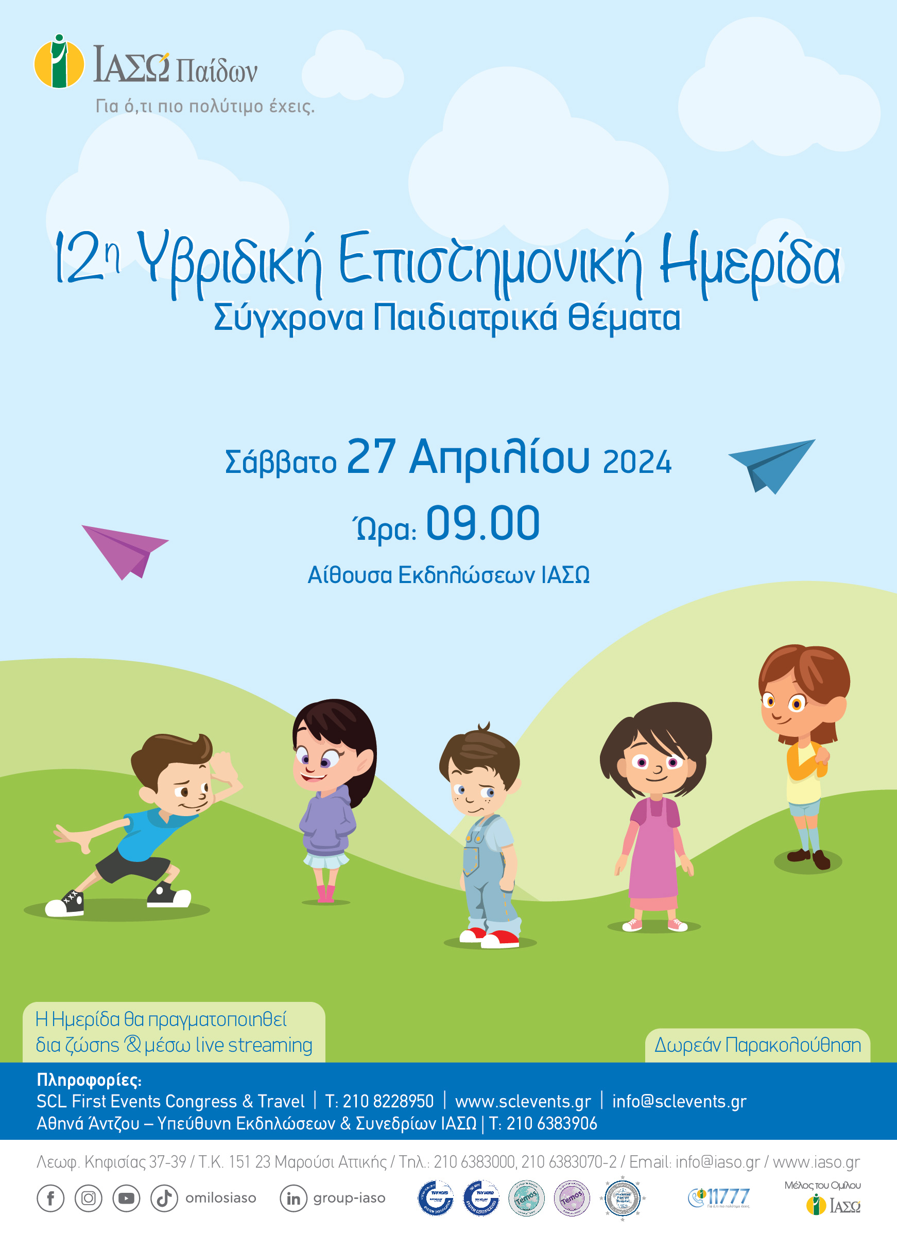 ΙΑΣΩ Παίδων: 12η Υβριδική Επιστημονική Ημερίδα με θέμα «Σύγχρονα Παιδιατρικά Θέματα» ΙΑΣΩ Παίδων: 12η Υβριδική Επιστημονική Ημερίδα με θέμα «Σύγχρονα Παιδιατρικά Θέματα»