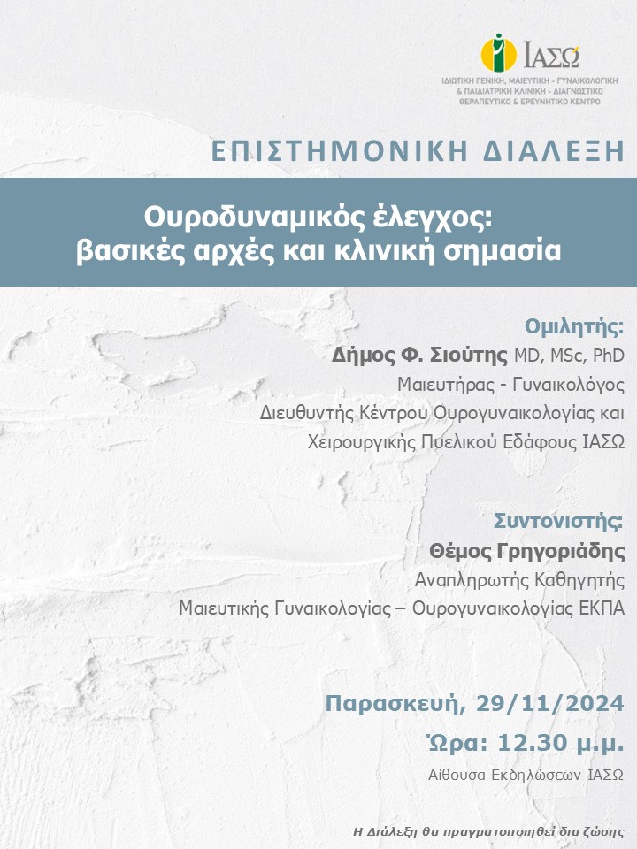ΕΠΙΣΤΗΜΟΝΙΚΗ ΔΙΑΛΕΞΗ ΙΑΣΩ ΕΠΙΣΤΗΜΟΝΙΚΗ ΔΙΑΛΕΞΗ ΙΑΣΩ