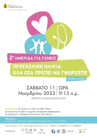 2η Ημερίδα για Γονείς του ΙΑΣΩ Παίδων με θέμα «Προσχολική Ηλικία: Όλα όσα πρέπει να γνωρίζετε» 2η Ημερίδα για Γονείς του ΙΑΣΩ Παίδων με θέμα «Προσχολική Ηλικία: Όλα όσα πρέπει να γνωρίζετε»