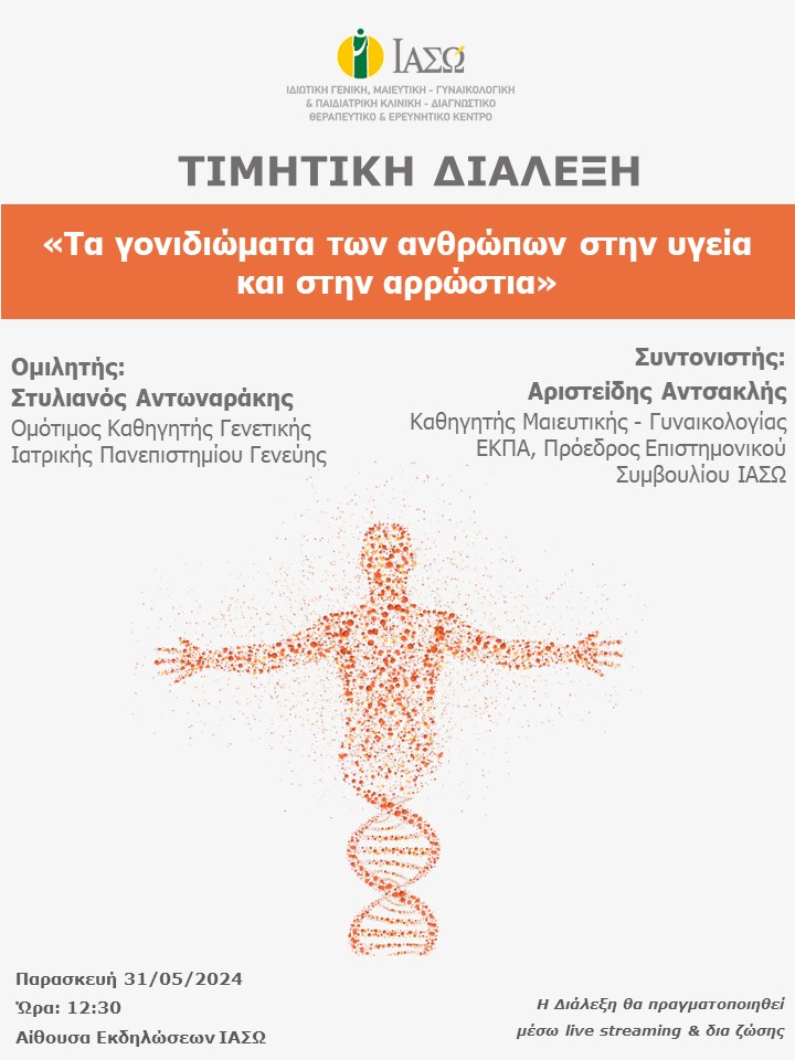 ΤΙΜΗΤΙΚΗ ΔΙΑΛΕΞΗ ΟΜΙΛΟΥ ΙΑΣΩ ΤΙΜΗΤΙΚΗ ΔΙΑΛΕΞΗ ΟΜΙΛΟΥ ΙΑΣΩ