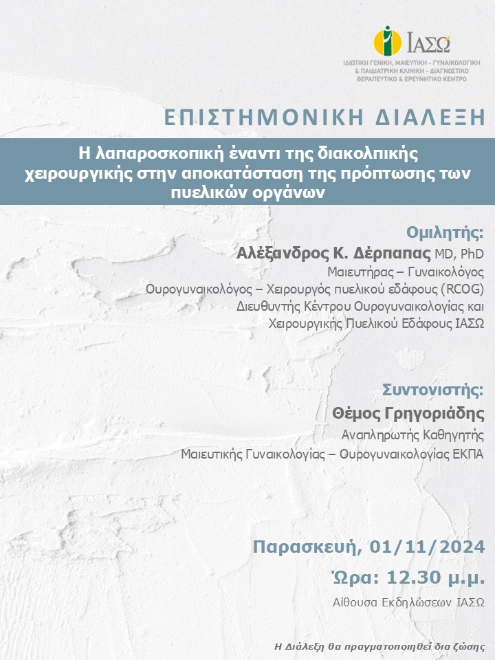 ΕΠΙΣΤΗΜΟΝΙΚΗ ΔΙΑΛΕΞΗ ΙΑΣΩ ΕΠΙΣΤΗΜΟΝΙΚΗ ΔΙΑΛΕΞΗ ΙΑΣΩ