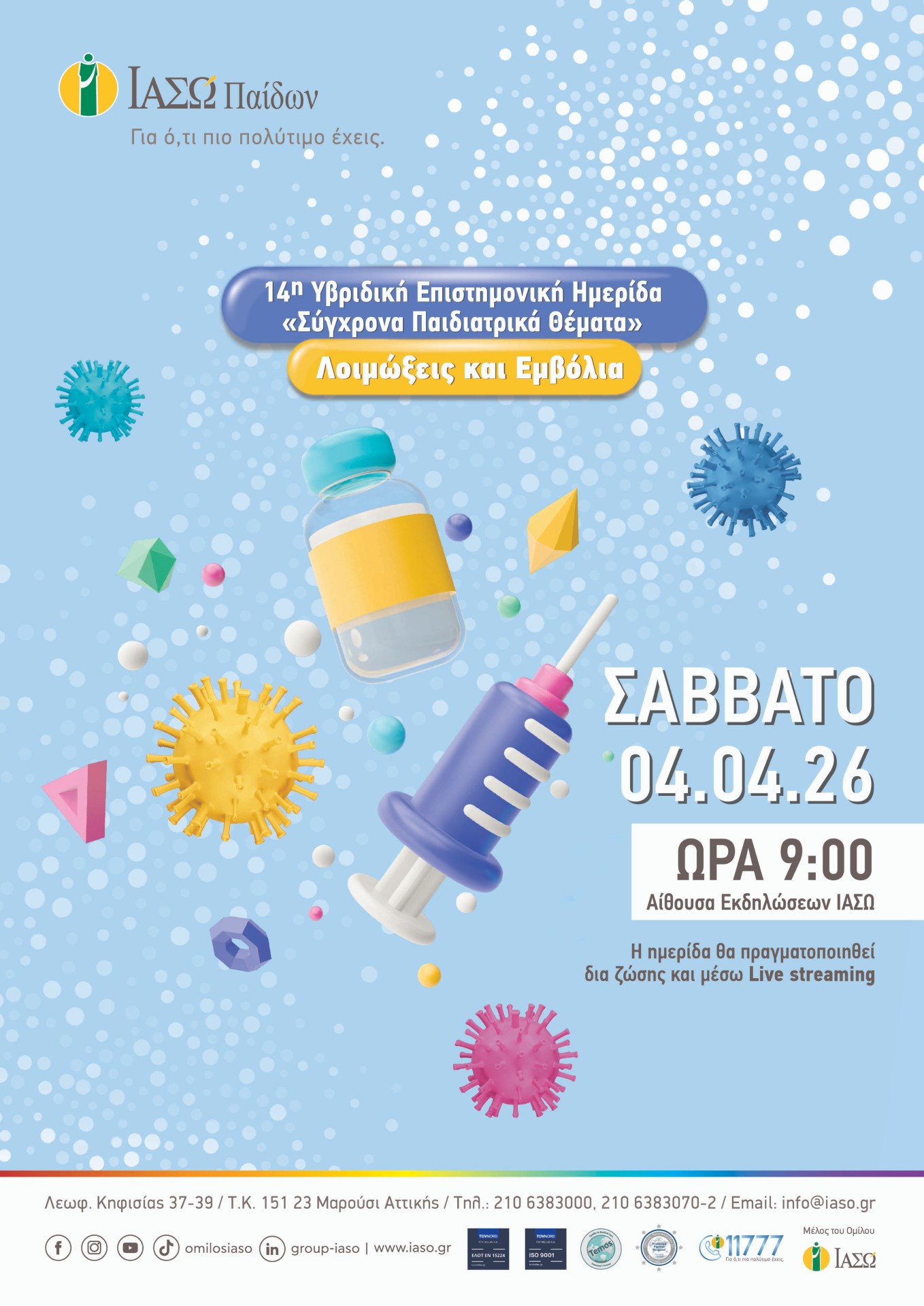 ΙΑΣΩ Παίδων: 14η Υβριδική Επιστημονική Ημερίδα με θέμα «Σύγχρονα Παιδιατρικά Θέματα – Λοιμώξεις και Εμβόλια»
