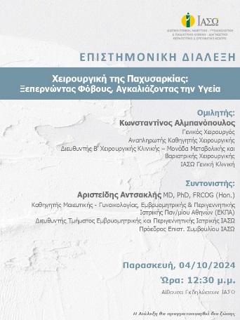 ΕΠΙΣΤΗΜΟΝΙΚΗ ΔΙΑΛΕΞΗ ΙΑΣΩ Γενική Κλινική ΕΠΙΣΤΗΜΟΝΙΚΗ ΔΙΑΛΕΞΗ ΙΑΣΩ Γενική Κλινική