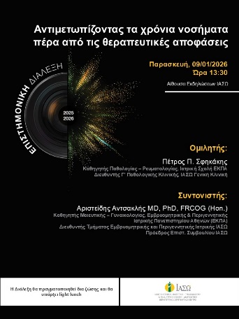 ΕΠΙΣΤΗΜΟΝΙΚΗ ΔΙΑΛΕΞΗ ΙΑΣΩ Γενική Κλινική