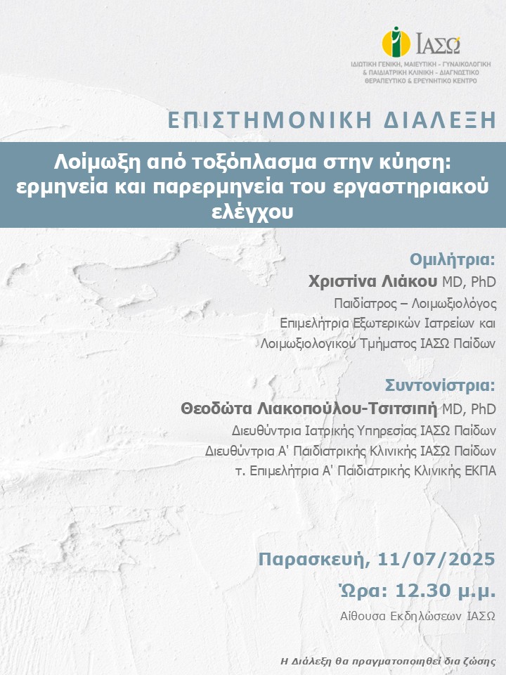 ΕΠΙΣΤΗΜΟΝΙΚΗ ΔΙΑΛΕΞΗ ΙΑΣΩ Παίδων ΕΠΙΣΤΗΜΟΝΙΚΗ ΔΙΑΛΕΞΗ ΙΑΣΩ Παίδων