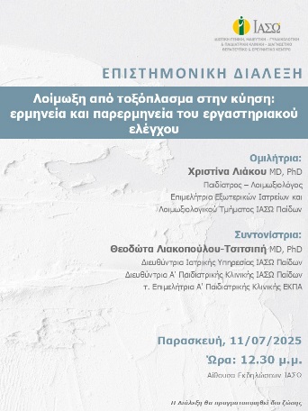 ΕΠΙΣΤΗΜΟΝΙΚΗ ΔΙΑΛΕΞΗ ΙΑΣΩ Παίδων ΕΠΙΣΤΗΜΟΝΙΚΗ ΔΙΑΛΕΞΗ ΙΑΣΩ Παίδων