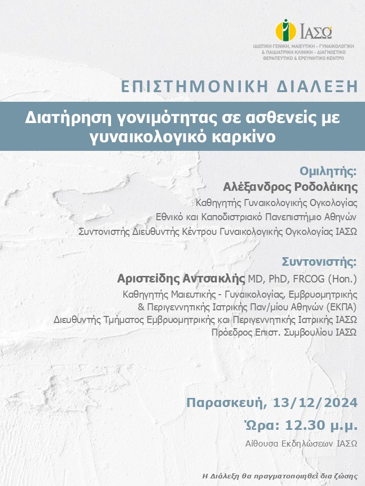 ΕΠΙΣΤΗΜΟΝΙΚΗ ΔΙΑΛΕΞΗ ΙΑΣΩ ΕΠΙΣΤΗΜΟΝΙΚΗ ΔΙΑΛΕΞΗ ΙΑΣΩ