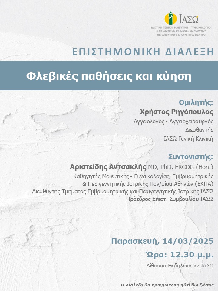 ΕΠΙΣΤΗΜΟΝΙΚΗ ΔΙΑΛΕΞΗ ΙΑΣΩ Γενική Κλινική ΕΠΙΣΤΗΜΟΝΙΚΗ ΔΙΑΛΕΞΗ ΙΑΣΩ Γενική Κλινική