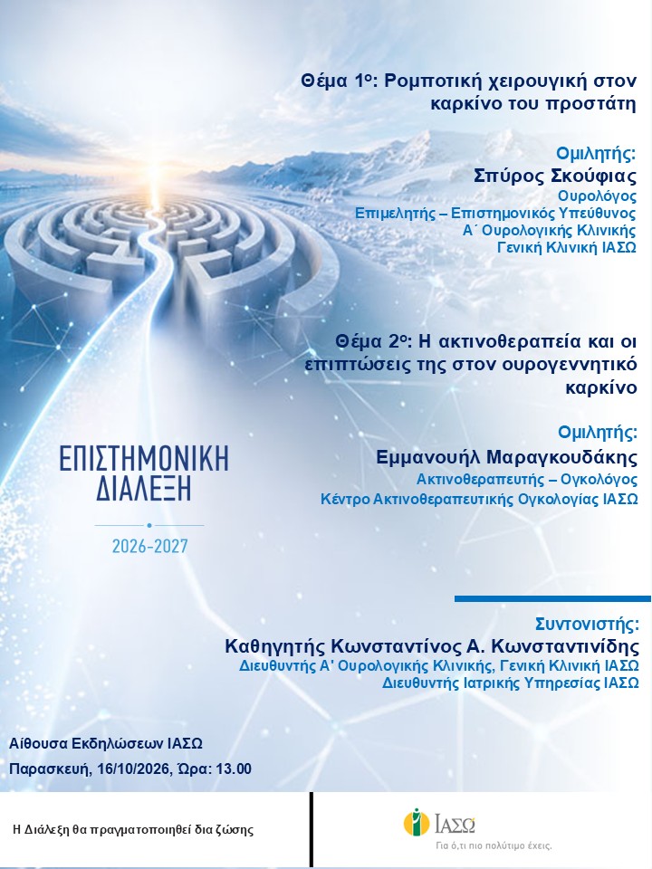 ΕΠΙΣΤΗΜΟΝΙΚΗ ΔΙΑΛΕΞΗ