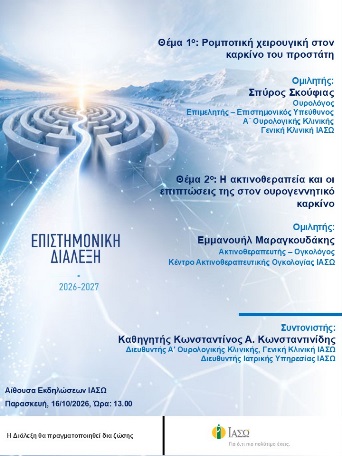 ΕΠΙΣΤΗΜΟΝΙΚΗ ΔΙΑΛΕΞΗ