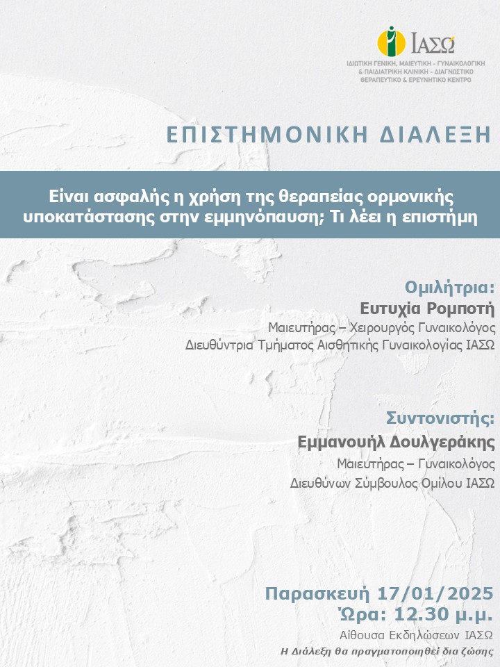 ΕΠΙΣΤΗΜΟΝΙΚΗ ΔΙΑΛΕΞΗ ΙΑΣΩ ΕΠΙΣΤΗΜΟΝΙΚΗ ΔΙΑΛΕΞΗ ΙΑΣΩ