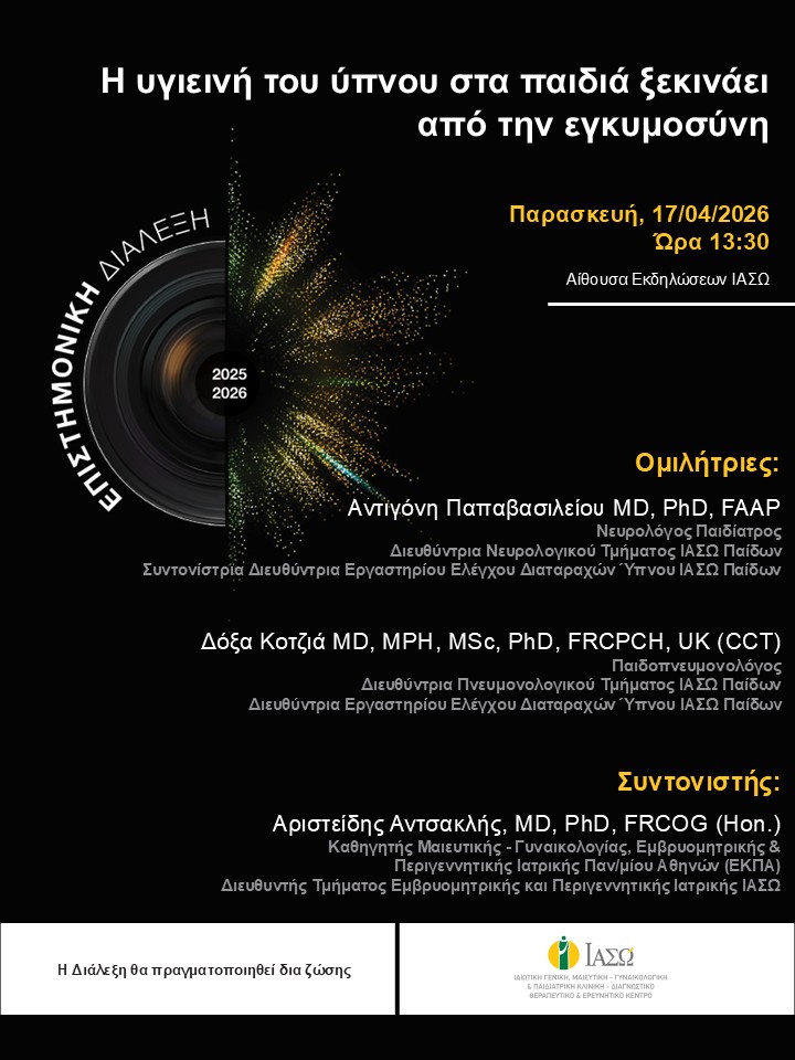 ΕΠΙΣΤΗΜΟΝΙΚΗ ΔΙΑΛΕΞΗ ΙΑΣΩ Παίδων