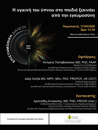 ΕΠΙΣΤΗΜΟΝΙΚΗ ΔΙΑΛΕΞΗ ΙΑΣΩ Παίδων