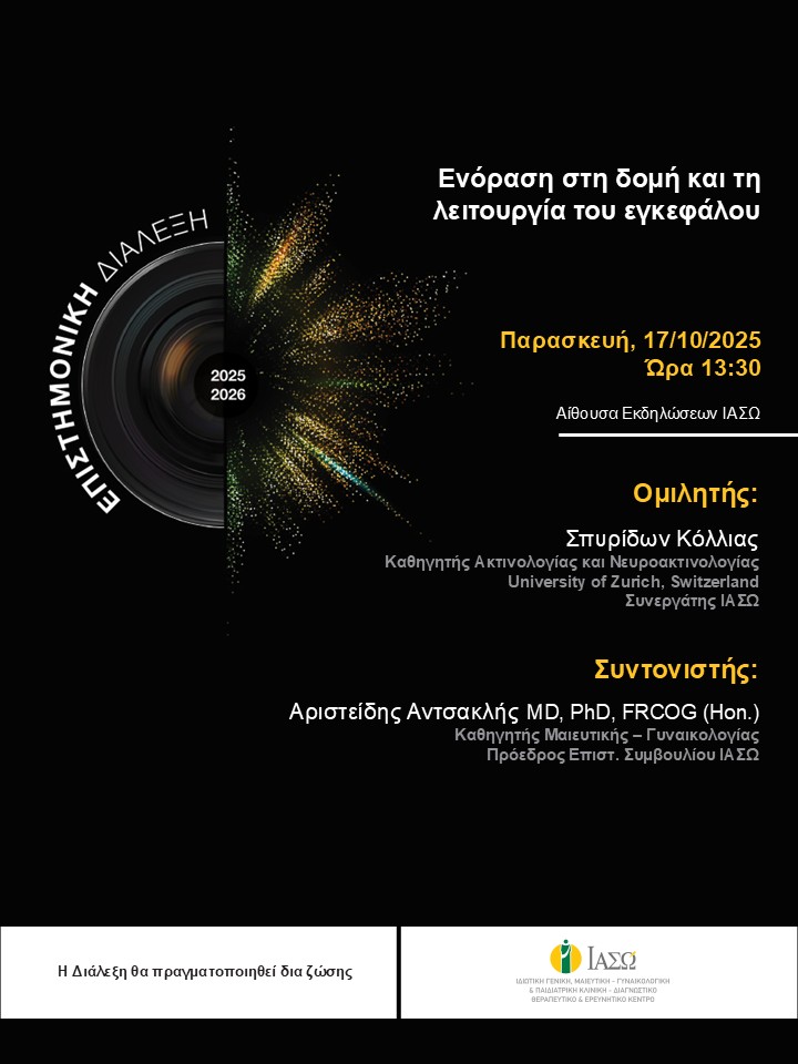 ΕΠΙΣΤΗΜΟΝΙΚΗ ΔΙΑΛΕΞΗ ΙΑΣΩ Γενική Κλινική