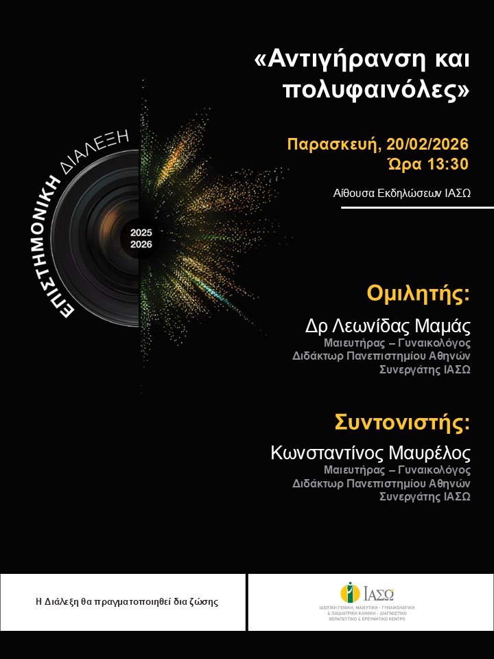 ΕΠΙΣΤΗΜΟΝΙΚΗ ΔΙΑΛΕΞΗ ΙΑΣΩ