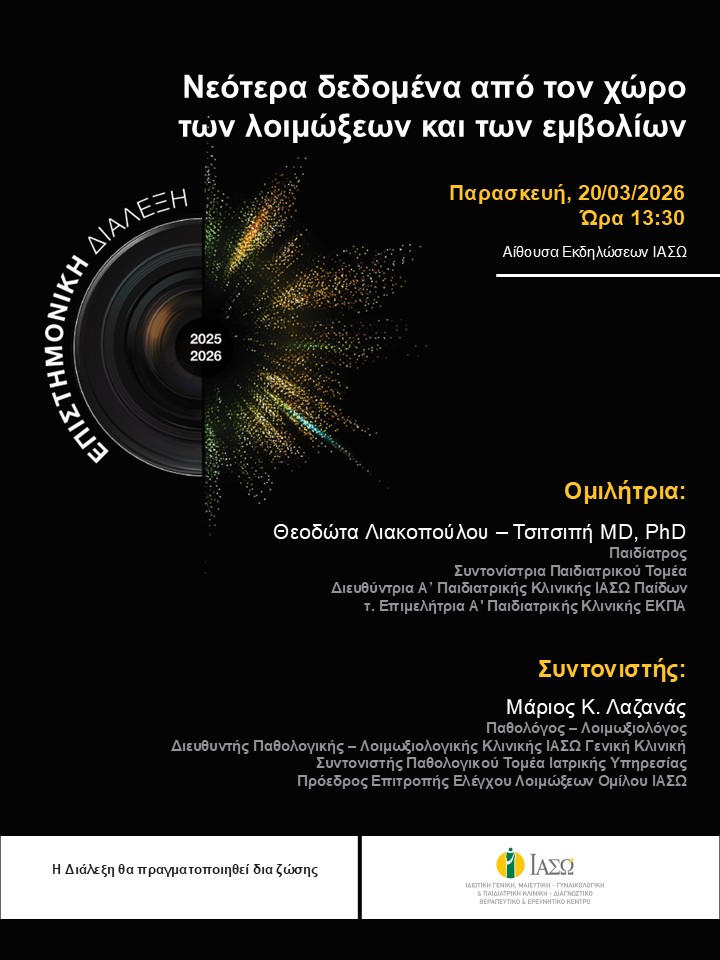 ΕΠΙΣΤΗΜΟΝΙΚΗ ΔΙΑΛΕΞΗ ΙΑΣΩ Παίδων