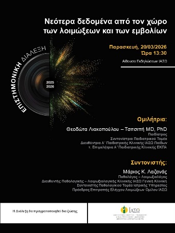 ΕΠΙΣΤΗΜΟΝΙΚΗ ΔΙΑΛΕΞΗ ΙΑΣΩ Παίδων