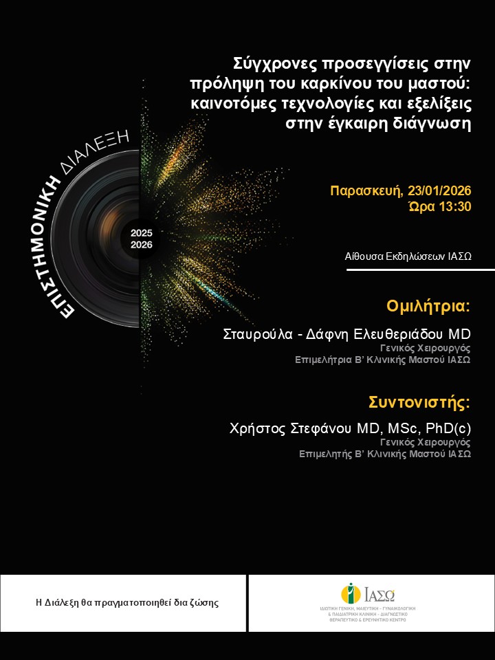 ΕΠΙΣΤΗΜΟΝΙΚΗ ΔΙΑΛΕΞΗ ΙΑΣΩ