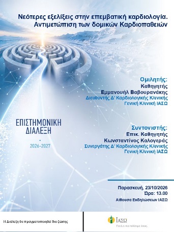 ΕΠΙΣΤΗΜΟΝΙΚΗ ΔΙΑΛΕΞΗ