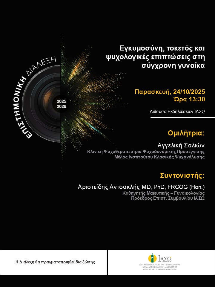 ΕΠΙΣΤΗΜΟΝΙΚΗ ΔΙΑΛΕΞΗ ΙΑΣΩ