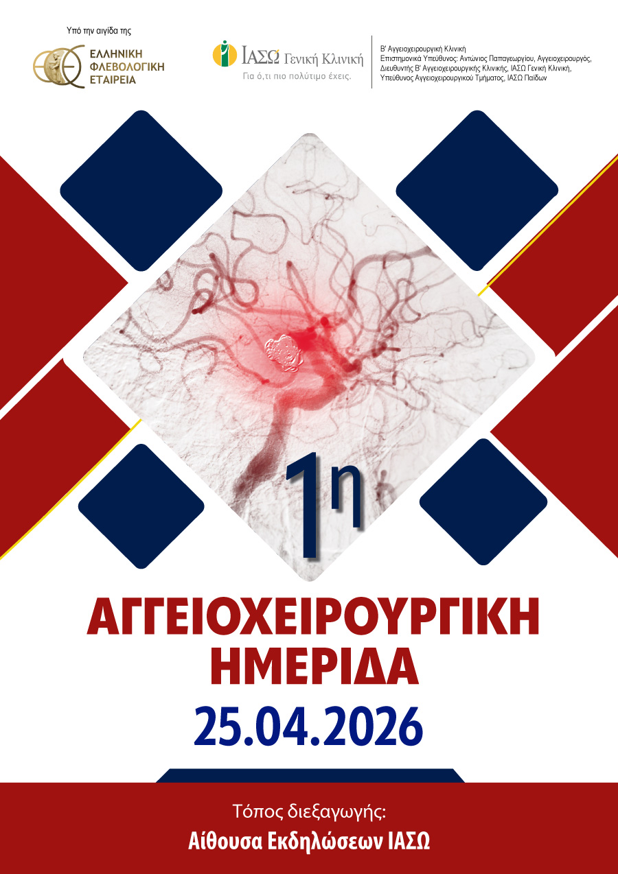 ΙΑΣΩ Γενική Κλινική: 1<sup>η</sup> Αγγειοχειρουργική Ημερίδα