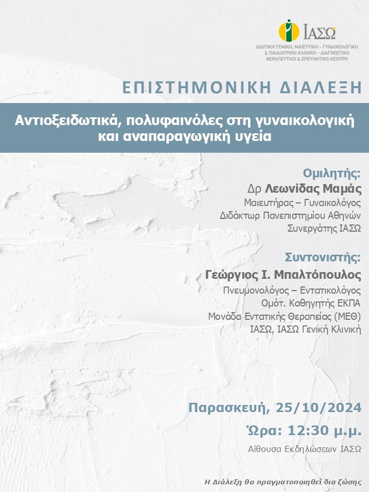 ΕΠΙΣΤΗΜΟΝΙΚΗ ΔΙΑΛΕΞΗ ΙΑΣΩ ΕΠΙΣΤΗΜΟΝΙΚΗ ΔΙΑΛΕΞΗ ΙΑΣΩ