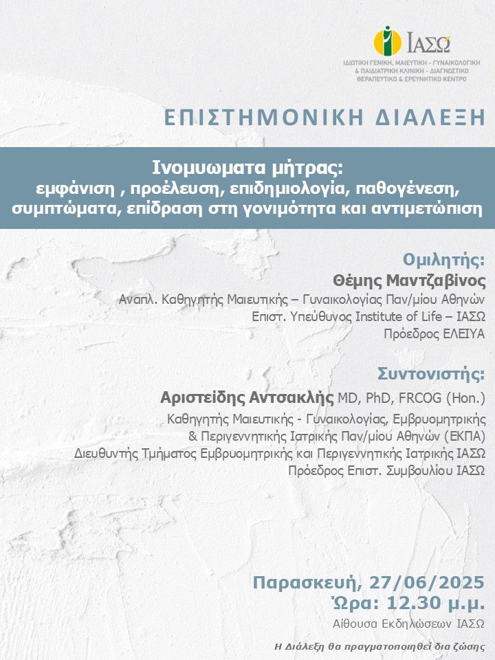 ΕΠΙΣΤΗΜΟΝΙΚΗ ΔΙΑΛΕΞΗ ΙΑΣΩ ΕΠΙΣΤΗΜΟΝΙΚΗ ΔΙΑΛΕΞΗ ΙΑΣΩ