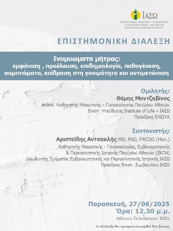 ΕΠΙΣΤΗΜΟΝΙΚΗ ΔΙΑΛΕΞΗ ΙΑΣΩ ΕΠΙΣΤΗΜΟΝΙΚΗ ΔΙΑΛΕΞΗ ΙΑΣΩ