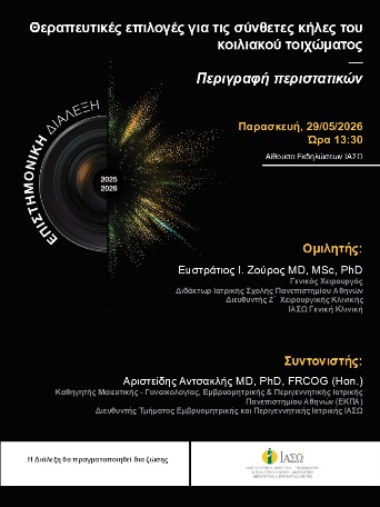 ΕΠΙΣΤΗΜΟΝΙΚΗ ΔΙΑΛΕΞΗ ΙΑΣΩ Γενική Κλινική