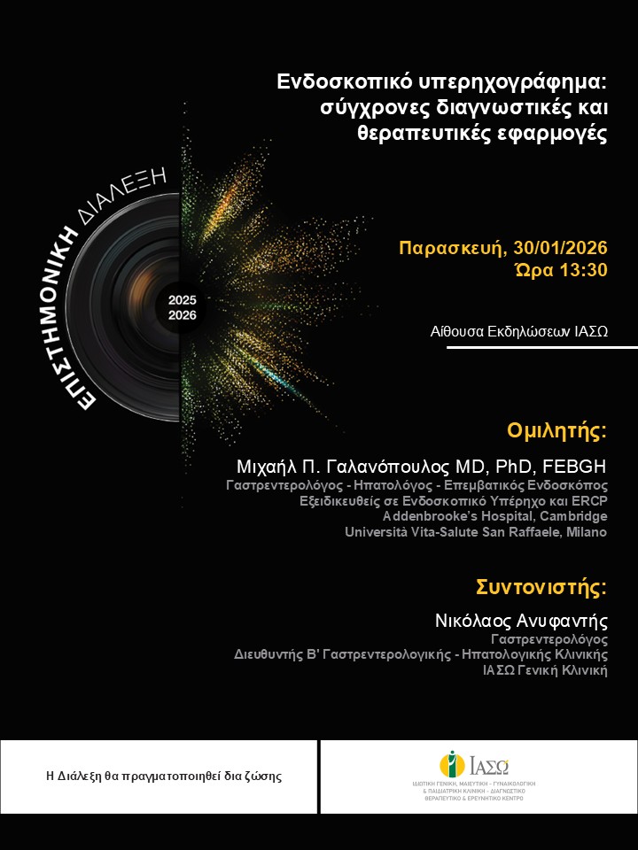 ΕΠΙΣΤΗΜΟΝΙΚΗ ΔΙΑΛΕΞΗ ΙΑΣΩ Γενική Κλινική