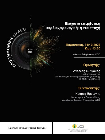 ΕΠΙΣΤΗΜΟΝΙΚΗ ΔΙΑΛΕΞΗ ΙΑΣΩ Γενική Κλινική