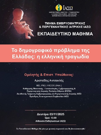 Εκπαιδευτικό Μάθημα Τμήματος Εμβρυομητρικής και Περιγεννητικής Ιατρικής ΙΑΣΩ Εκπαιδευτικό Μάθημα Τμήματος Εμβρυομητρικής και Περιγεννητικής Ιατρικής ΙΑΣΩ
