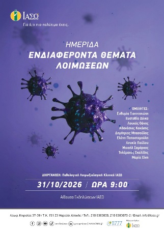 IASO: One-Day Conference "Topics of Interest on Infectious Diseases"