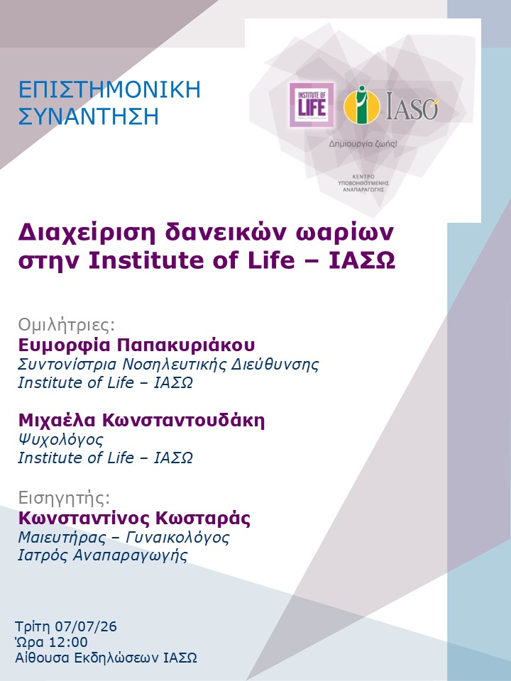 Επιστημονική Συνάντηση της Μονάδας IVF – Institute of Life ΙΑΣΩ