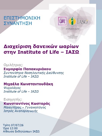 Επιστημονική Συνάντηση της Μονάδας IVF – Institute of Life ΙΑΣΩ