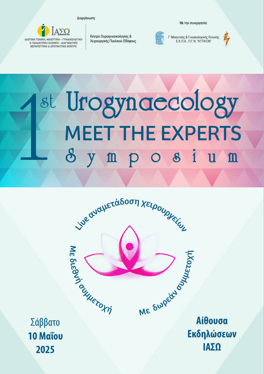 ΙΑΣΩ: "1<sup>st</sup> Urogynaecology Meet the Experts Symposium" ΙΑΣΩ: "1<sup>st</sup> Urogynaecology Meet the Experts Symposium"