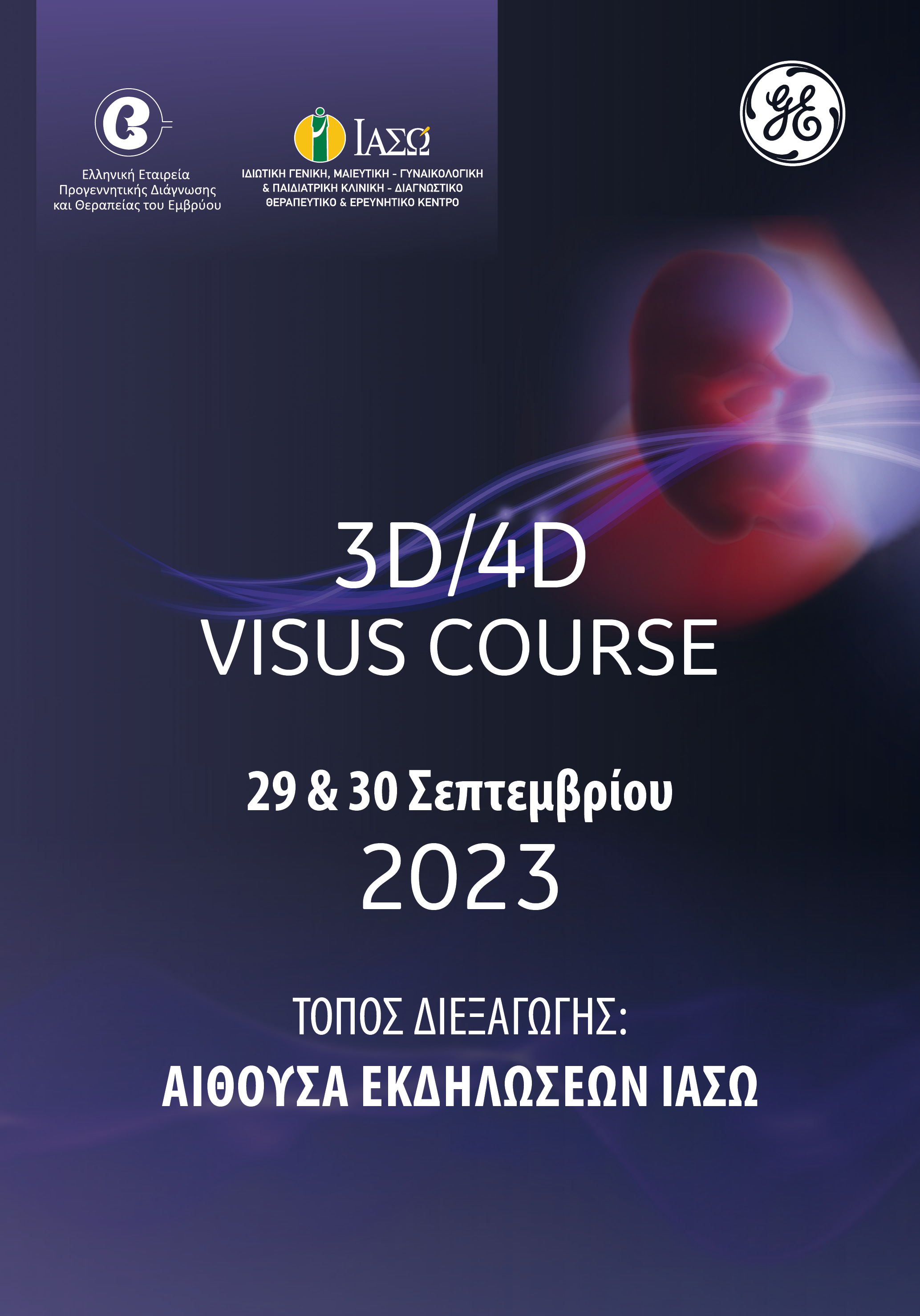2<sup>ο</sup> 3D/4D VISUS COURSE 2<sup>ο</sup> 3D/4D VISUS COURSE