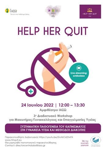3ο Διαδικτυακό Επιστημονικό Σεμινάριο με θέμα: "Συστηματική Παθογένεια του Καπνίσματος στη Γυναικεία Υγεία και Μέθοδοι Διακοπής"
