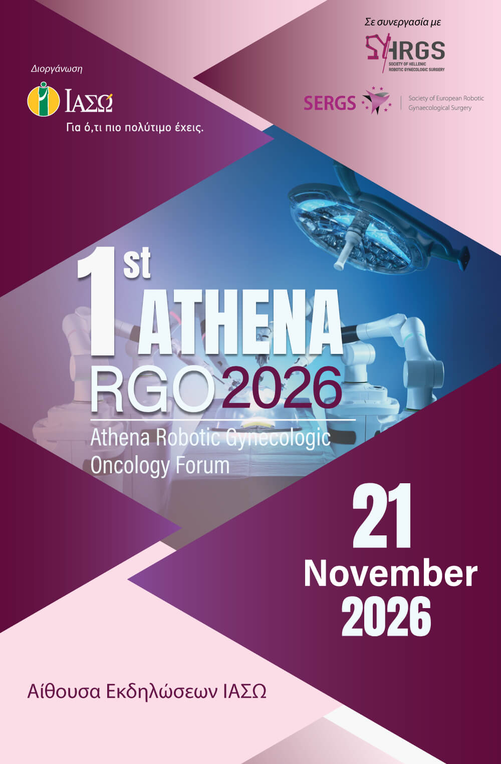 ΙΑΣΩ: 1st ATHENA Robotic Gynecologic Oncology Forum (ATHENA RGO 2026)