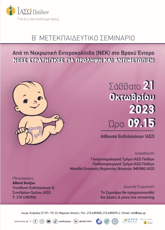 ΙΑΣΩ Παίδων: Β’ Μετεκπαιδευτικό Σεμινάριο με θέμα «Από τη νεκρωτική εντεροκολίτιδα (ΝΕΚ) στο βραχύ έντερο: Νέες στρατηγικές για πρόληψη και αντιμετώπιση» ΙΑΣΩ Παίδων: Β’ Μετεκπαιδευτικό Σεμινάριο με θέμα «Από τη νεκρωτική εντεροκολίτιδα (ΝΕΚ) στο βραχύ έντερο: Νέες στρατηγικές για πρόληψη και αντιμετώπιση»