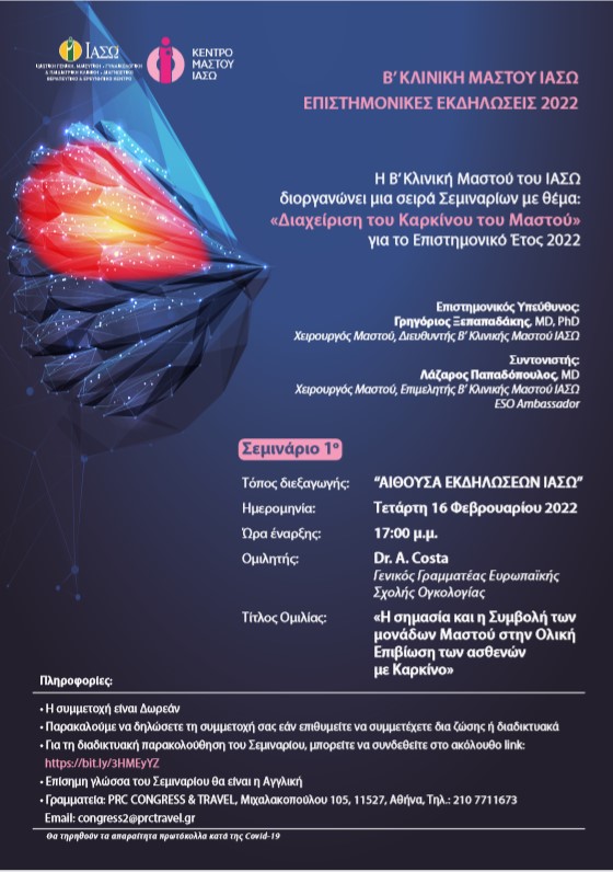 1<sup>η</sup> Επιστημονική Εκδήλωση της Β' Κλινικής Μαστού του ΙΑΣΩ με θέμα: "Η σημασία και η Συμβολή των μονάδων Μαστού στην Ολική Επιβίωση των ασθενών με Καρκίνο" 1<sup>η</sup> Επιστημονική Εκδήλωση της Β' Κλινικής Μαστού του ΙΑΣΩ με θέμα: "Η σημασία και η Συμβολή των μονάδων Μαστού στην Ολική Επιβίωση των ασθενών με Καρκίνο"