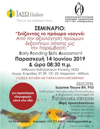 Σεμινάριο "Σιτίζοντας το πρόωρο νεογνό: Από την αξιολόγηση πρώιμων δεξιοτήτων σίτισης ως την παρέμβαση" / Early Feeding Skills Assessment Σεμινάριο "Σιτίζοντας το πρόωρο νεογνό: Από την αξιολόγηση πρώιμων δεξιοτήτων σίτισης ως την παρέμβαση" / Early Feeding Skills Assessment